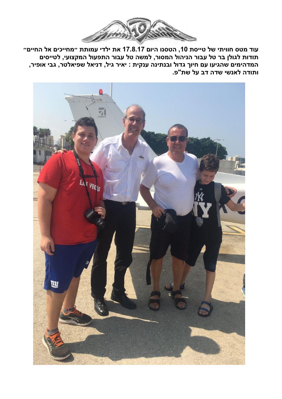 170817 – עמוד 1