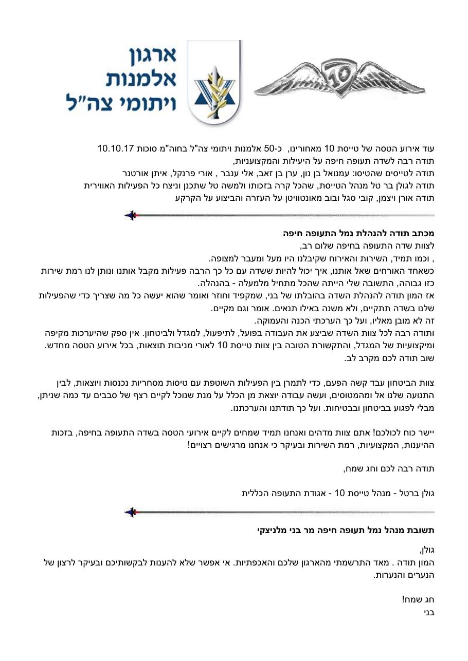 101017 – עמוד 1