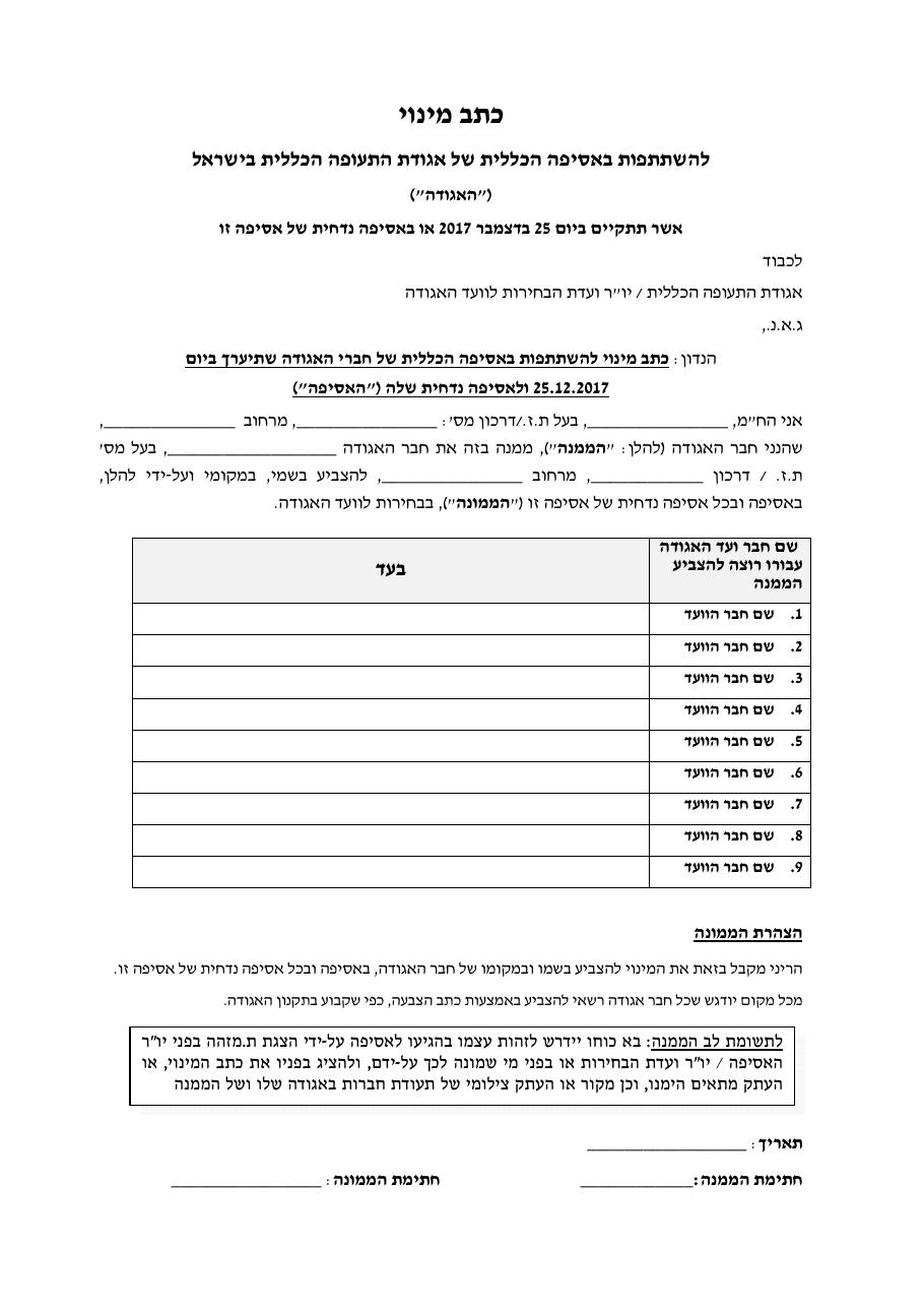 יפוי כח לבחירות – עמוד 1