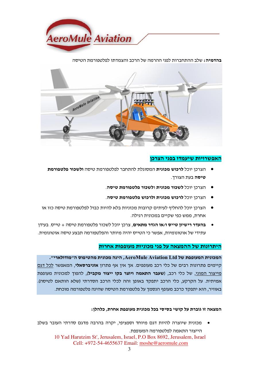 flying car – עמוד 3