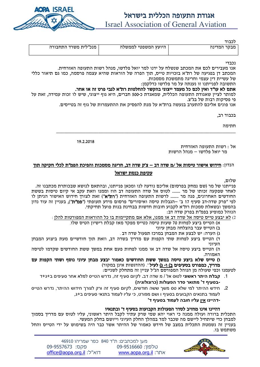 העתק נשלח לרת"א, שר התחבורה, מנכ"לית משרד התחבורה וח"כ יצחק וקנין – עמוד 1