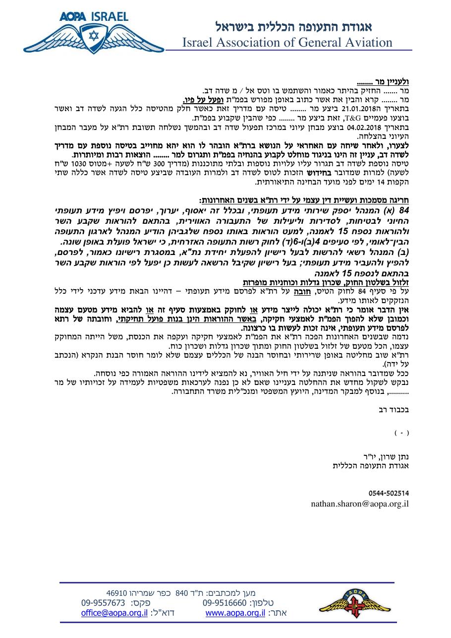 העתק נשלח לרת"א, שר התחבורה, מנכ"לית משרד התחבורה וח"כ יצחק וקנין – עמוד 2