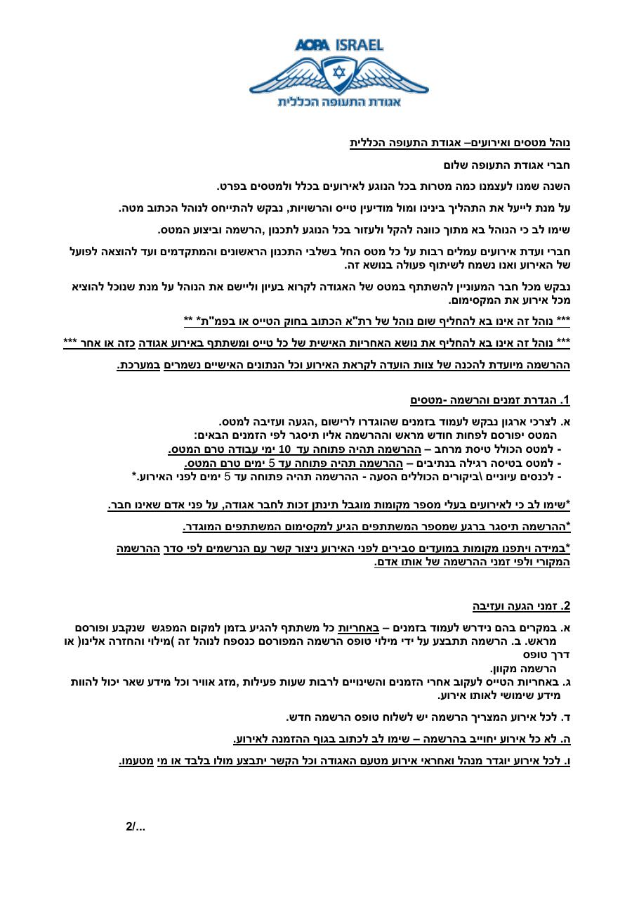 נוהל מטסים ואירועים – עמוד 1