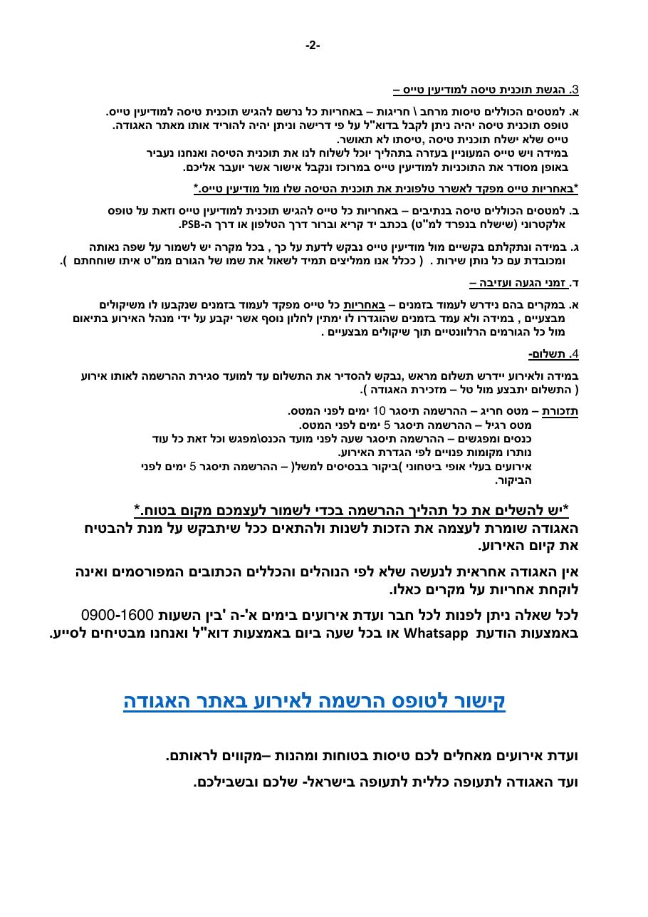 נוהל מטסים ואירועים – עמוד 2