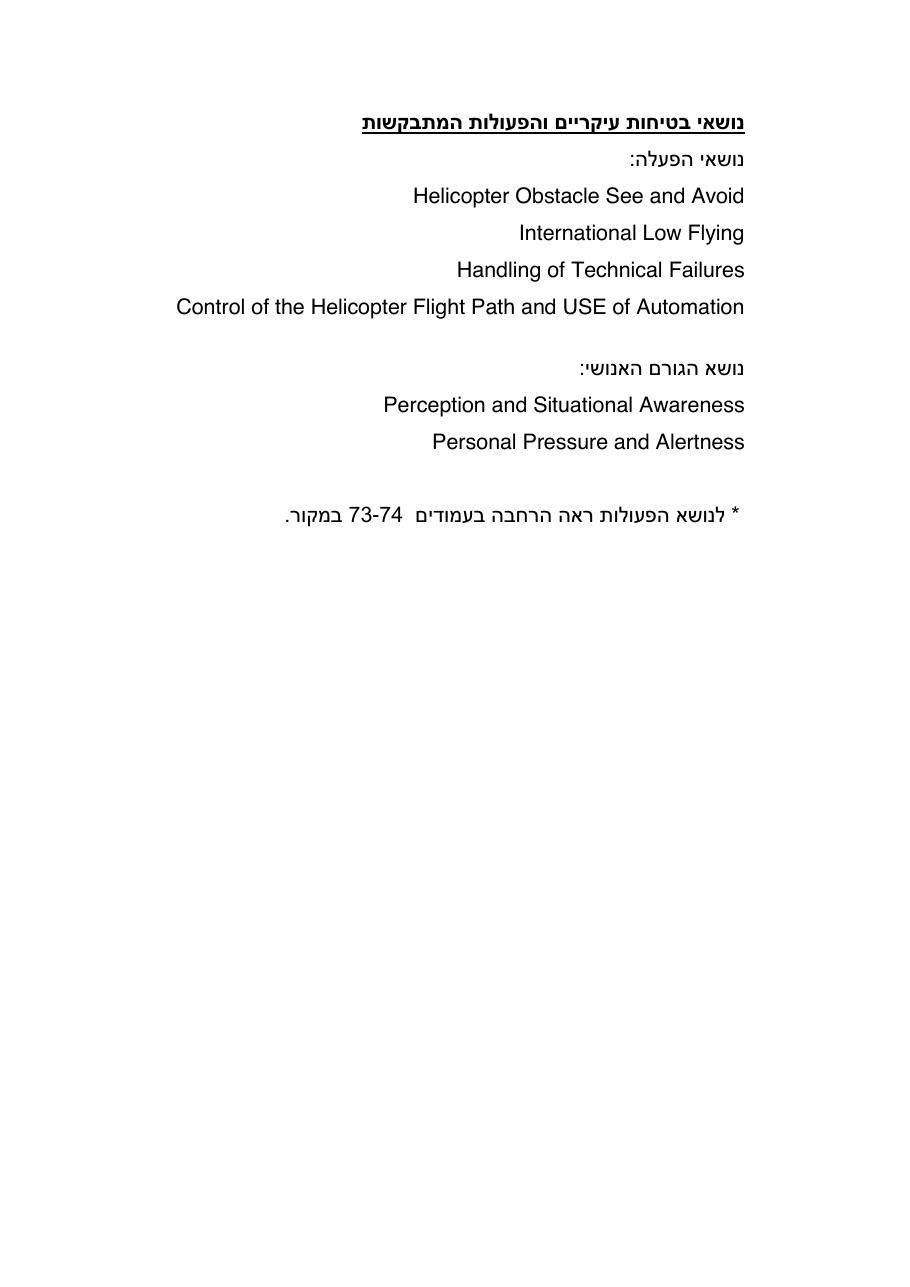 easa safety2016 1 – עמוד 9