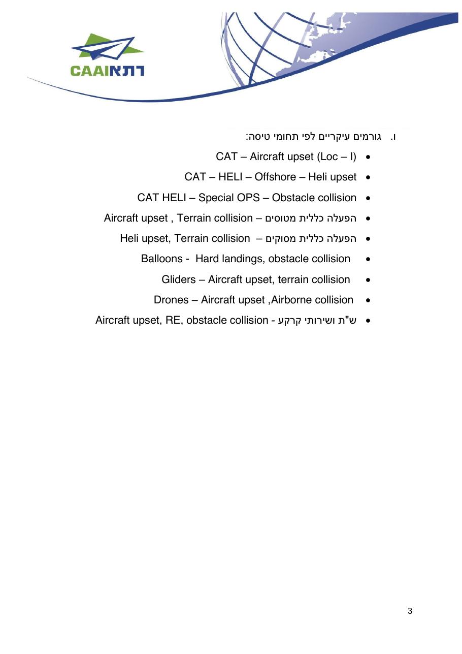 easa safety2016 – עמוד 3