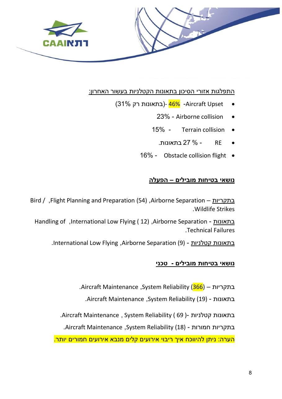 easa safety2016 – עמוד 8