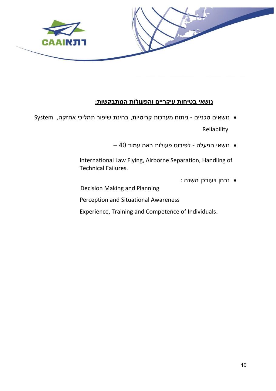 easa safety2016 – עמוד 10