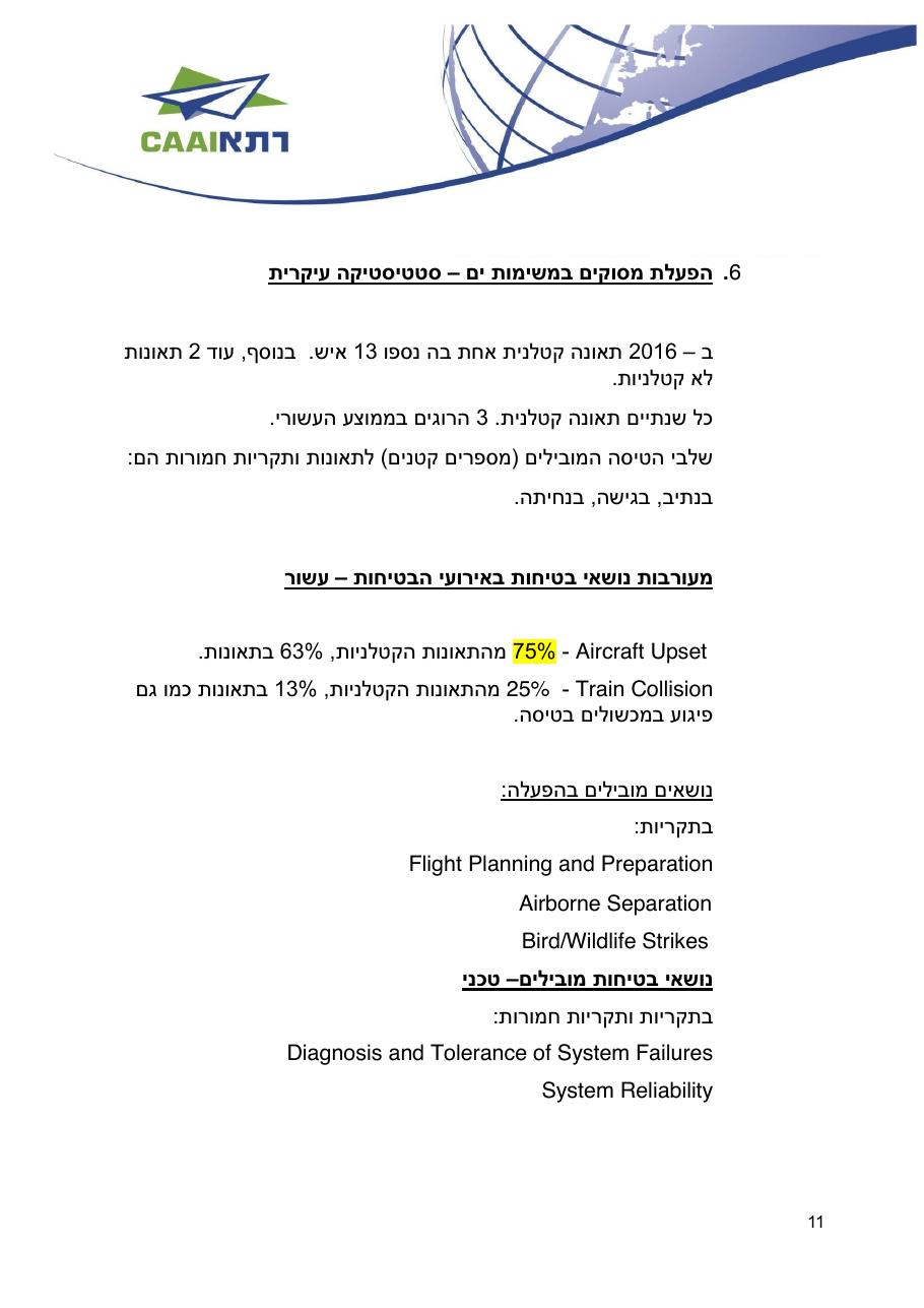 easa safety2016 – עמוד 11