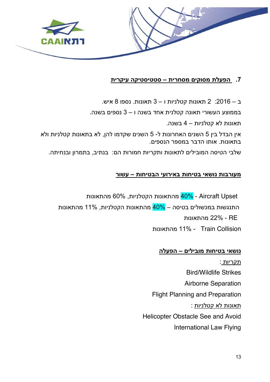 easa safety2016 – עמוד 13