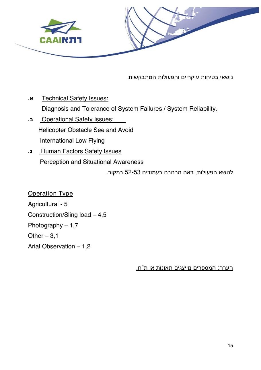 easa safety2016 – עמוד 15