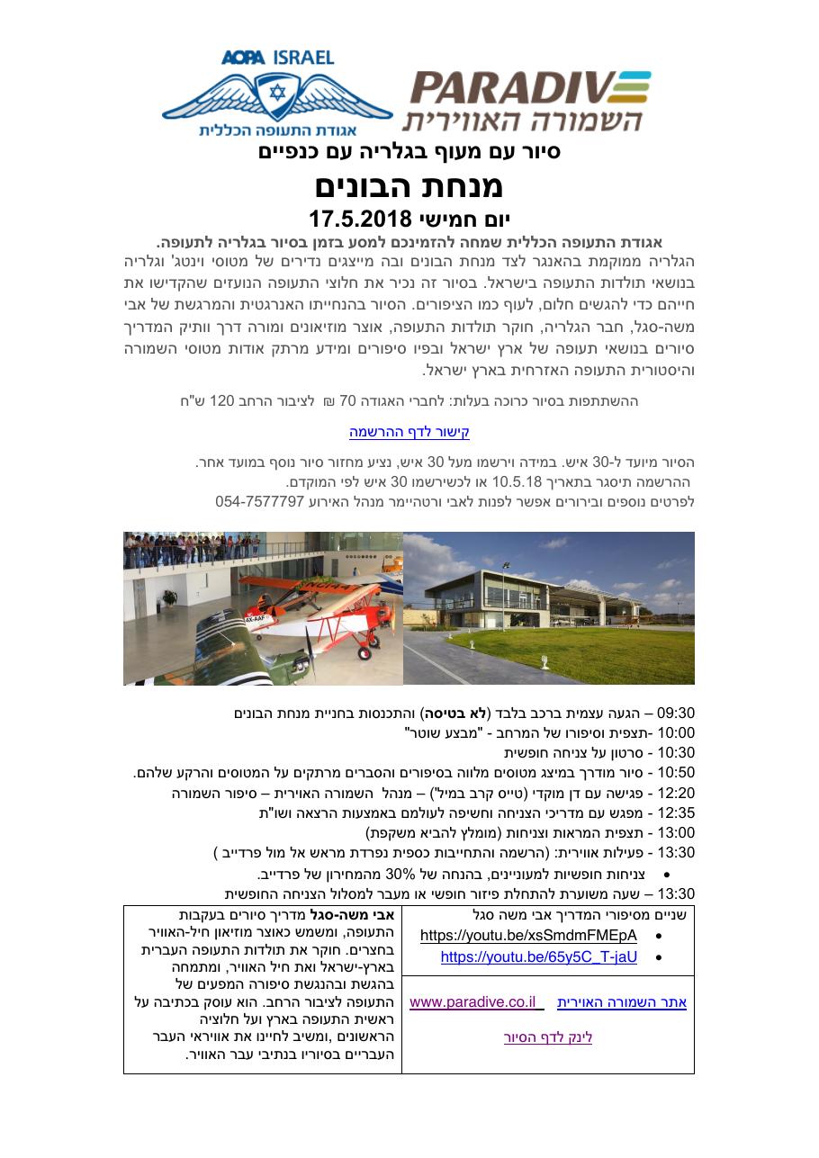 סיור עם מעוף בגלריה עם כנפיים – עמוד 1