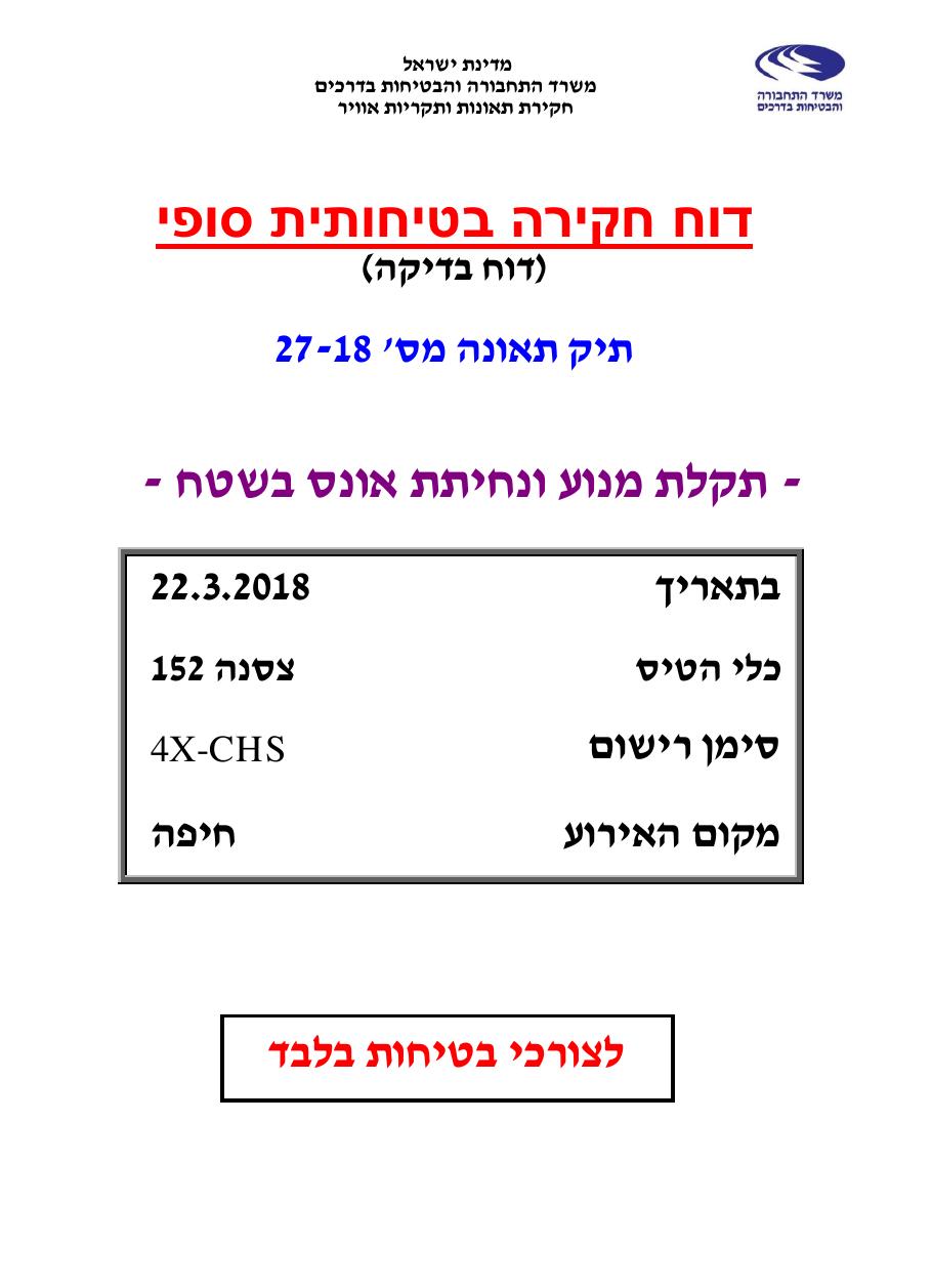 קרא את הדוח המלא – עמוד 1