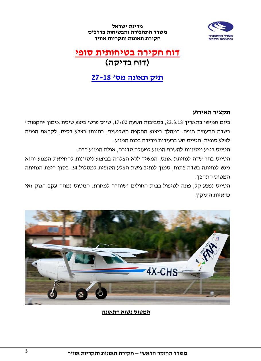 קרא את הדוח המלא – עמוד 3