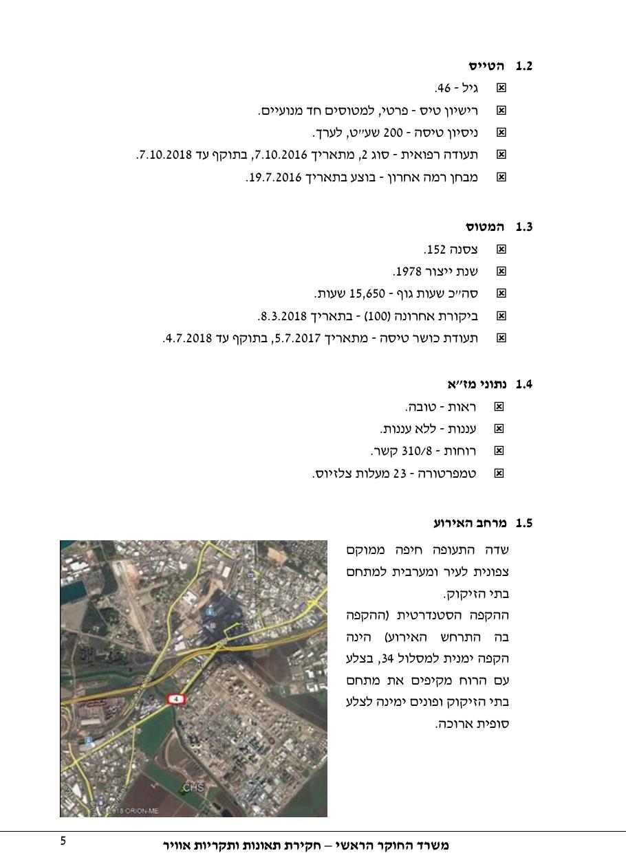 קרא את הדוח המלא – עמוד 5