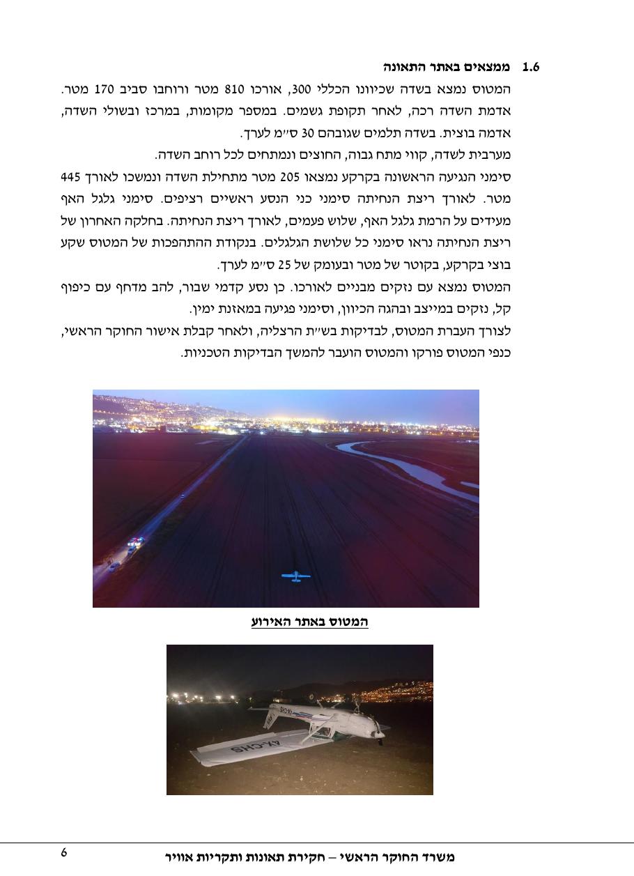 קרא את הדוח המלא – עמוד 6