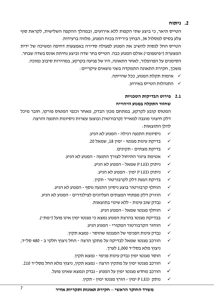 קרא את הדוח המלא – עמוד 7