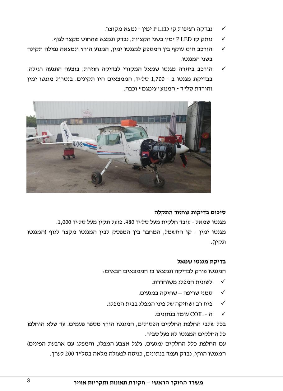 קרא את הדוח המלא – עמוד 8