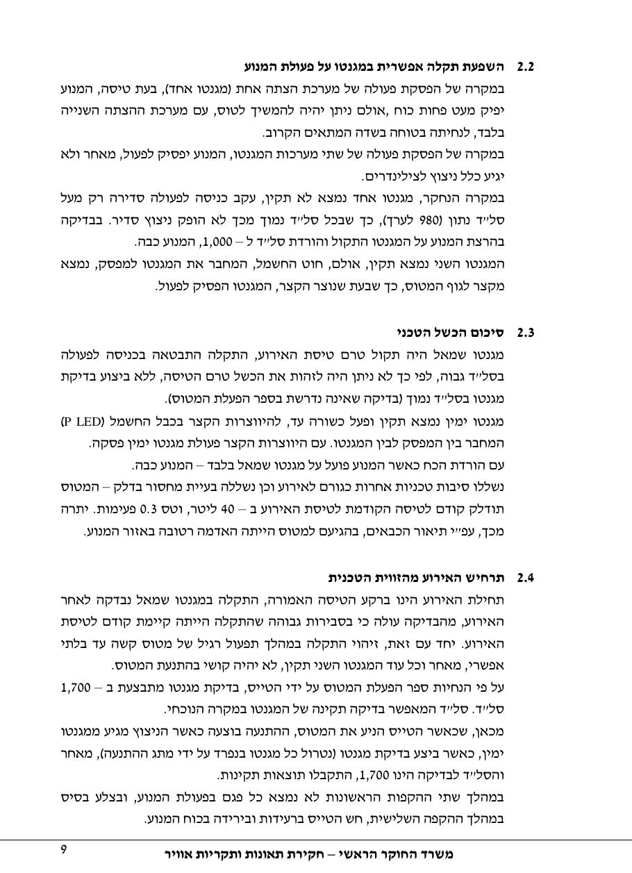 קרא את הדוח המלא – עמוד 9