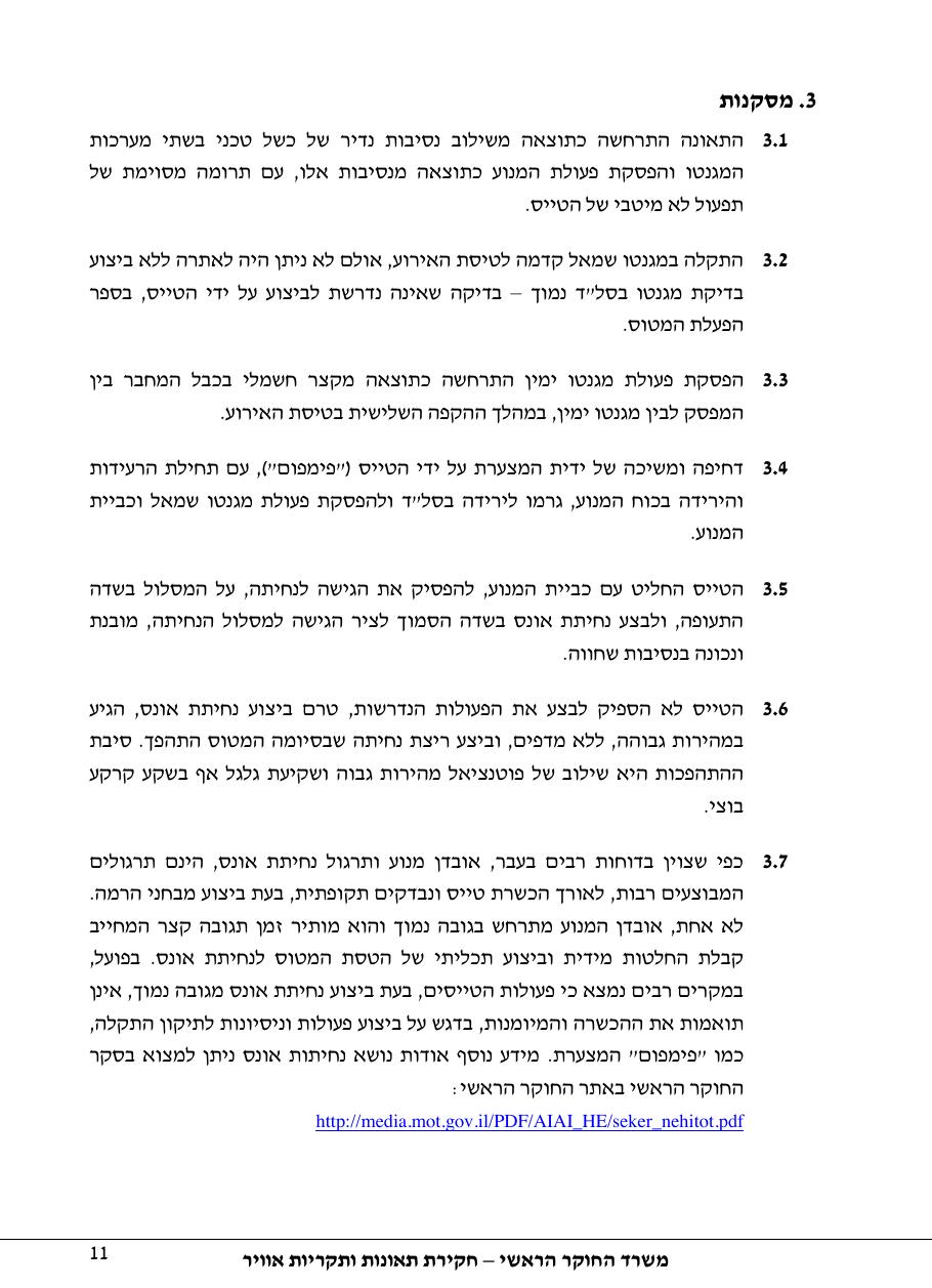 קרא את הדוח המלא – עמוד 11