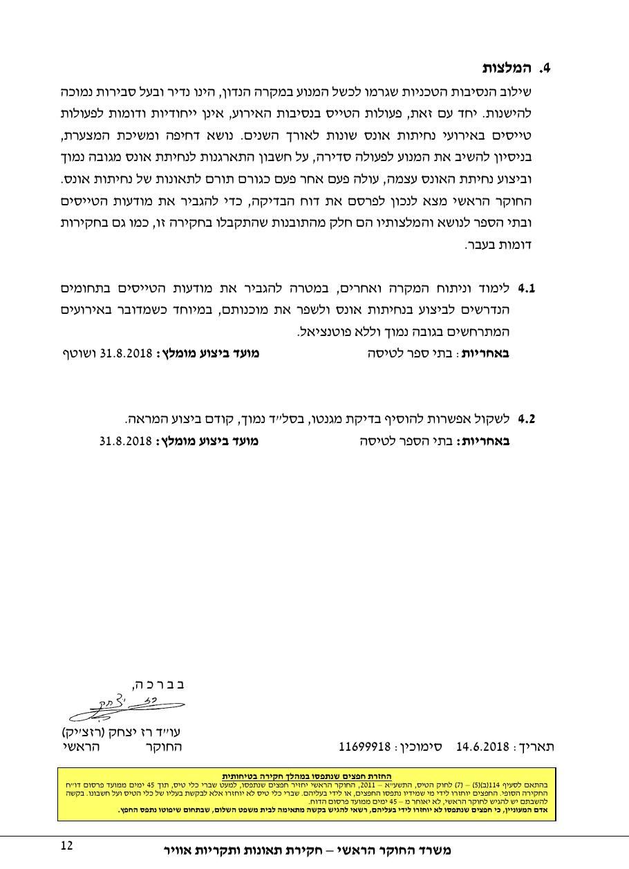 קרא את הדוח המלא – עמוד 12