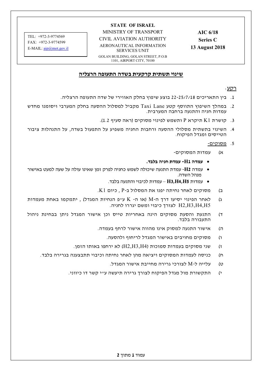 AIC - LLHZ – עמוד 1