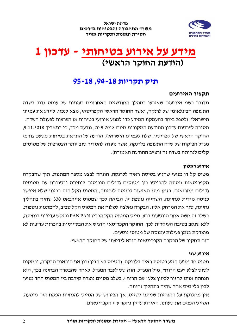 LCLK safety – עמוד 2