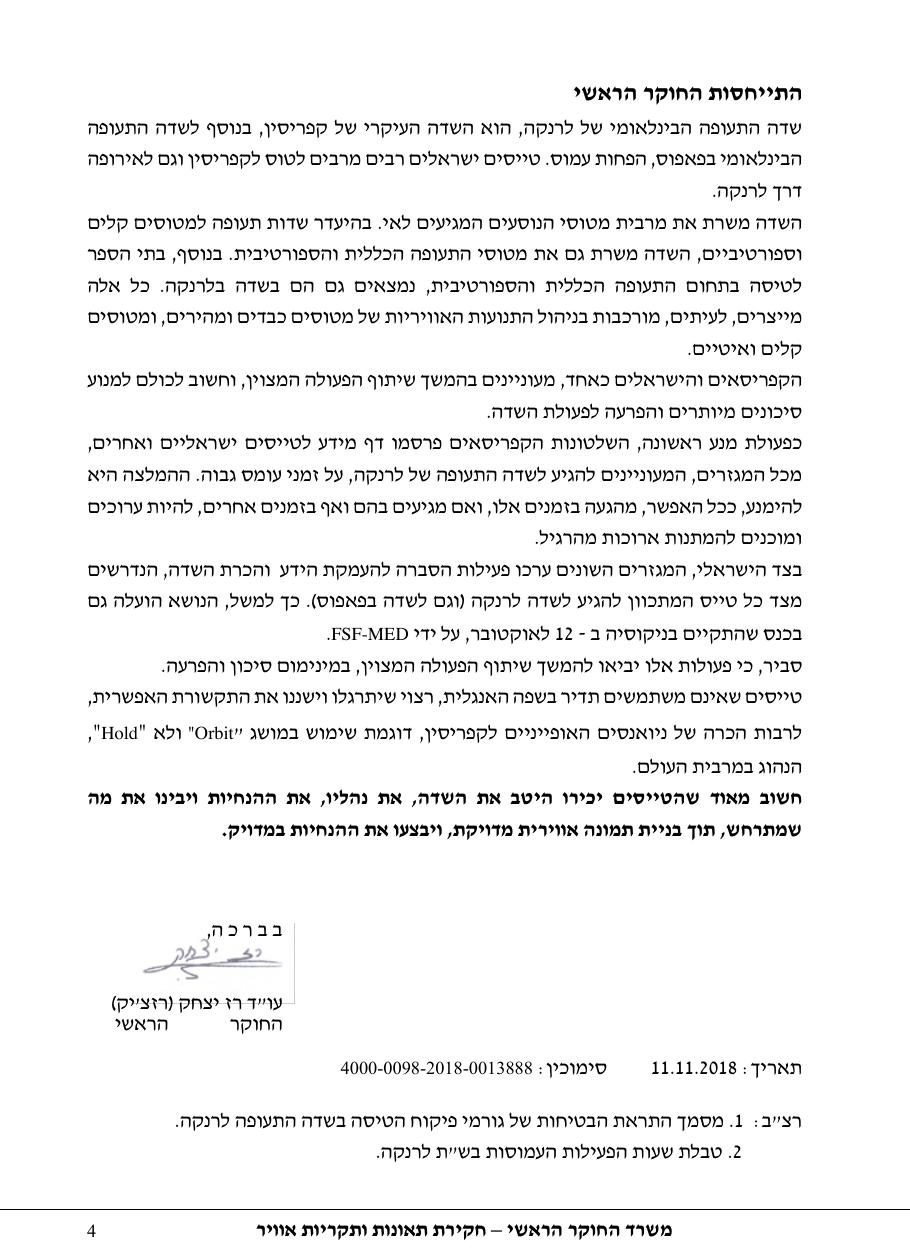 LCLK safety – עמוד 4