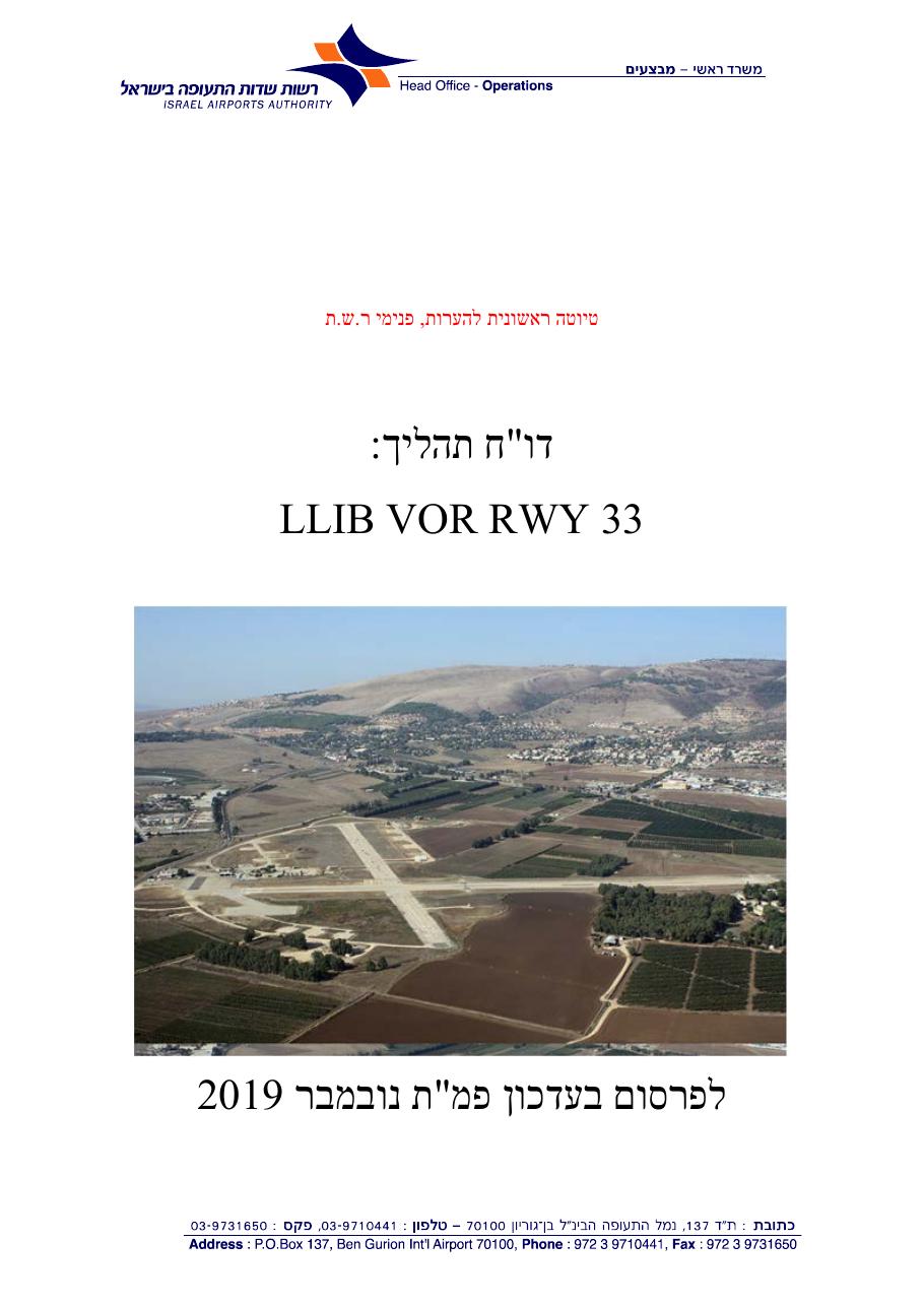 מצורפת טיוטה ראשונית של הצעתנו לתהליך מכשירי לשדה התעופה בראש-פינה. – עמוד 1