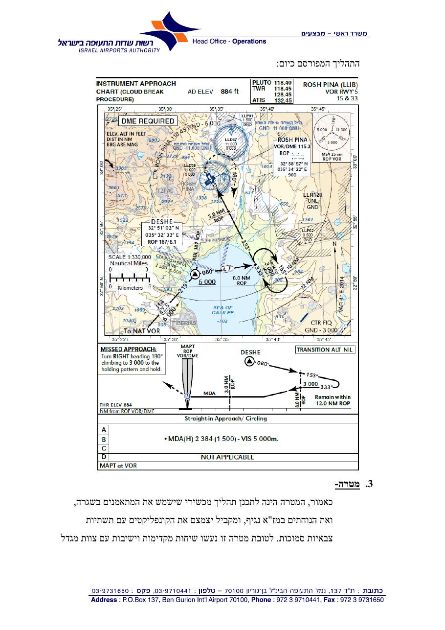 מצורפת טיוטה ראשונית של הצעתנו לתהליך מכשירי לשדה התעופה בראש-פינה. – עמוד 3