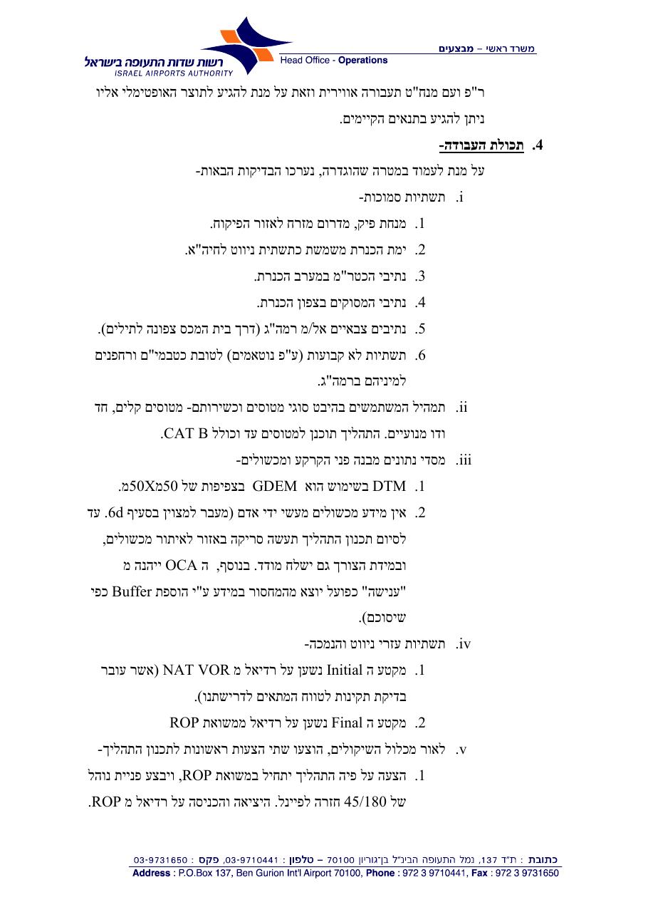 מצורפת טיוטה ראשונית של הצעתנו לתהליך מכשירי לשדה התעופה בראש-פינה. – עמוד 4