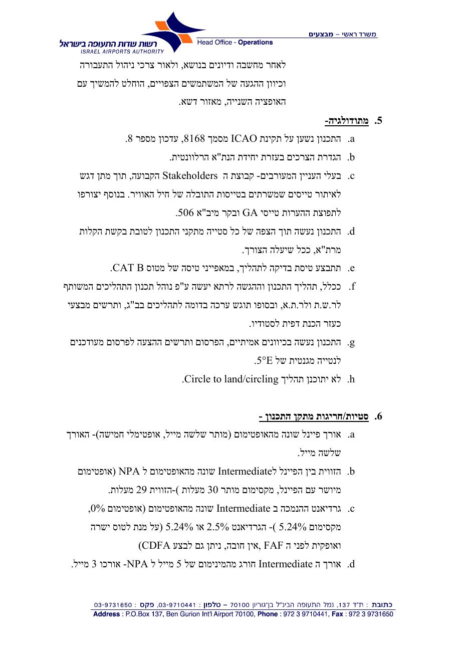 מצורפת טיוטה ראשונית של הצעתנו לתהליך מכשירי לשדה התעופה בראש-פינה. – עמוד 6