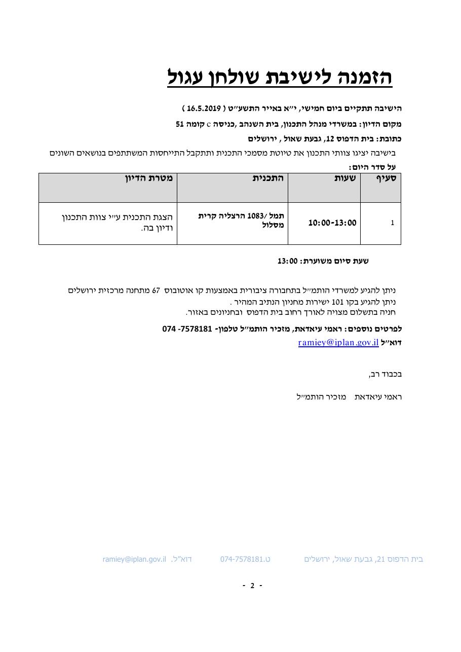 round table 160519 – עמוד 1