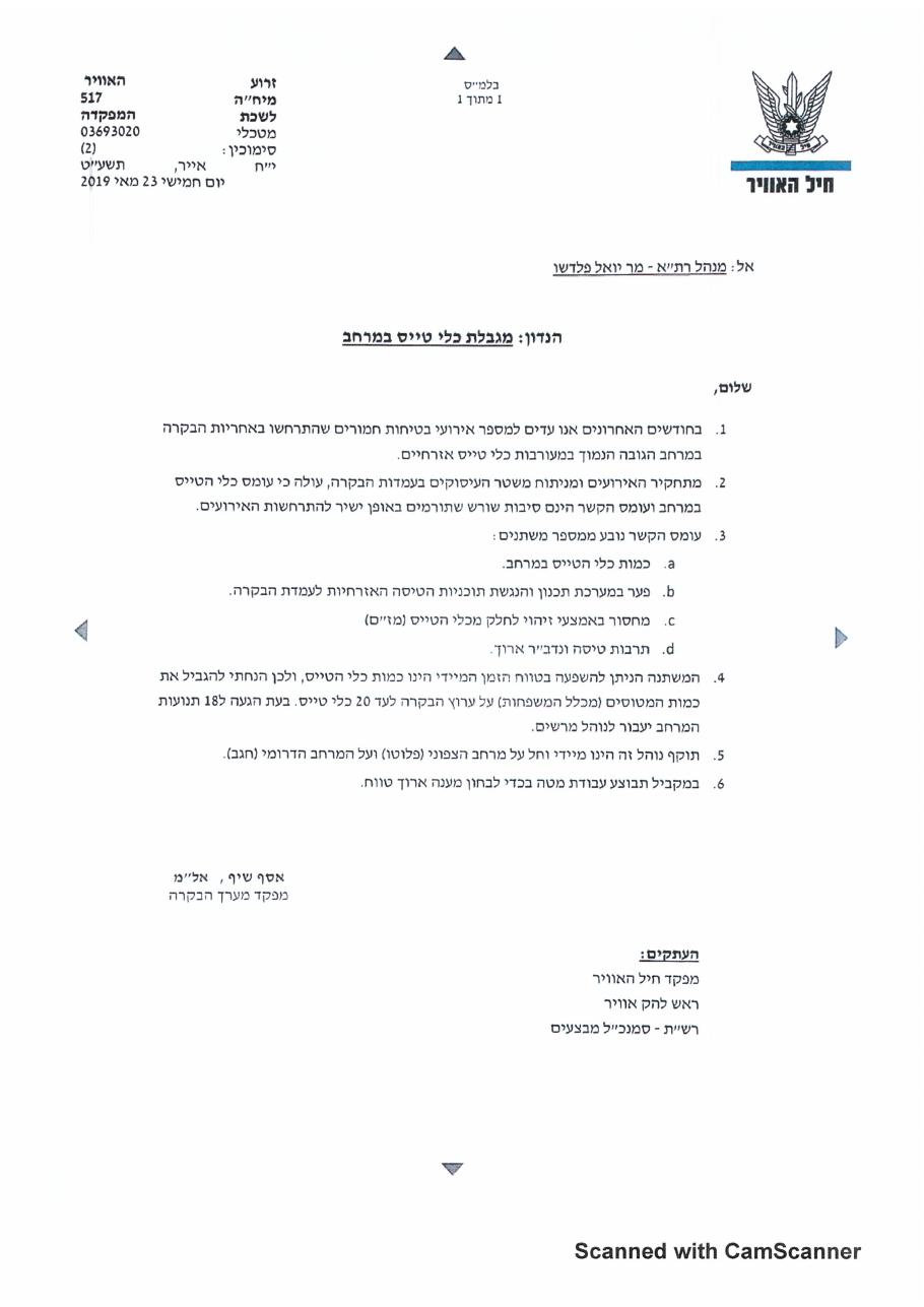 לידיעתכם מכתב ממפקד מערך הבקרה של חה"א בנושא – עמוד 1
