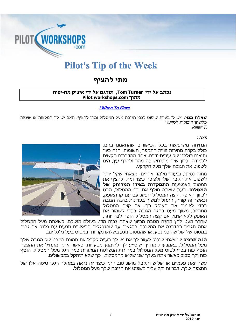 מתי להציף – עמוד 1