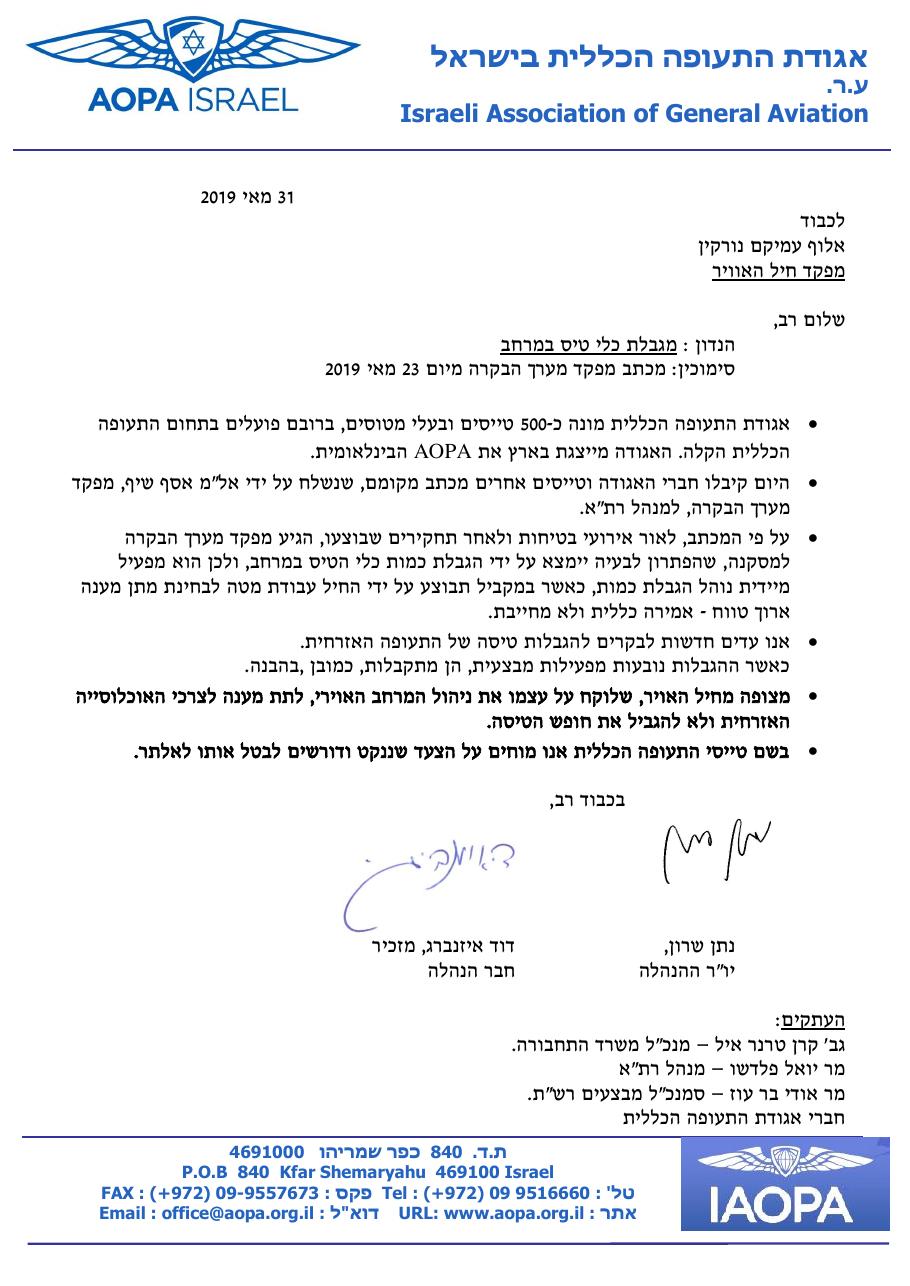 > מכתב הנהלת האגודה למפקד חיל האוויר – עמוד 1