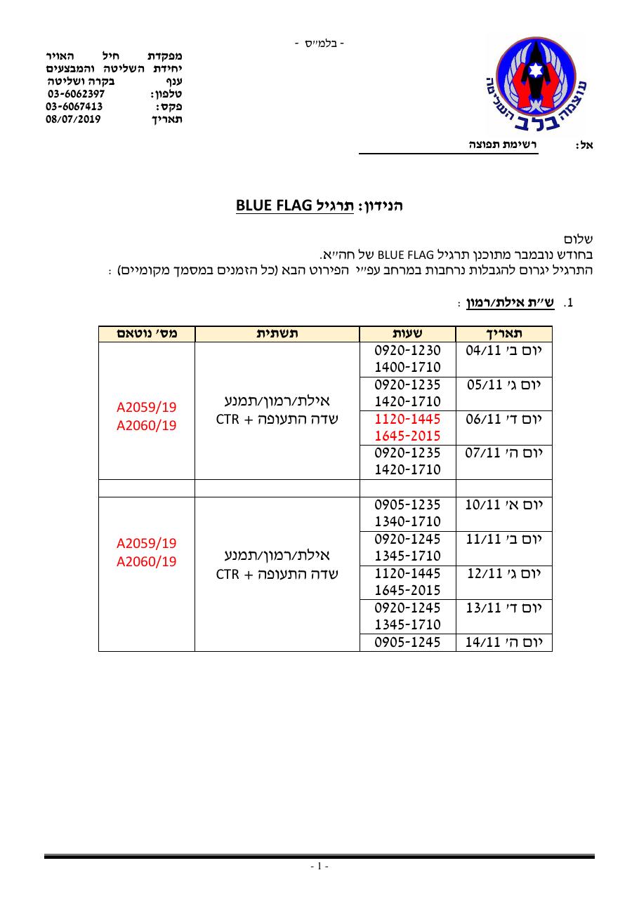 https://www.aopa.org.il/wp-content/uploads/2019/10/BLUE-FLAG-Nov19.pdf – עמוד 1