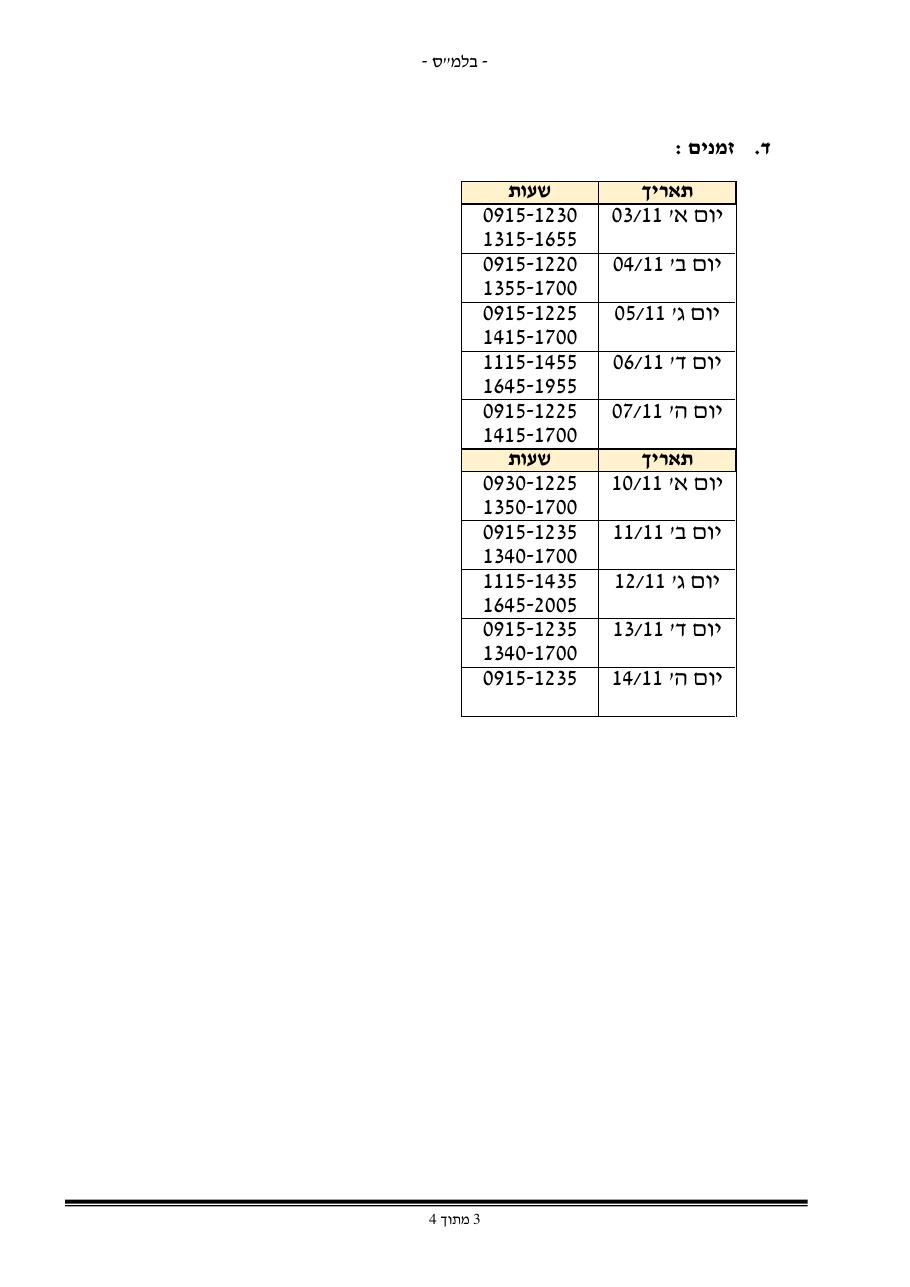 https://www.aopa.org.il/wp-content/uploads/2019/10/BLUE-FLAG-Nov19.pdf – עמוד 3