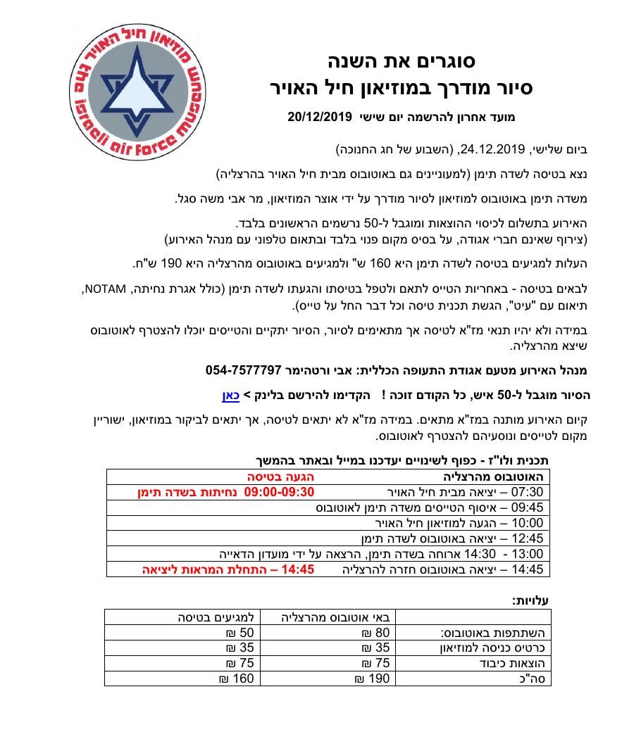 Idf muzeon 241219 – עמוד 1