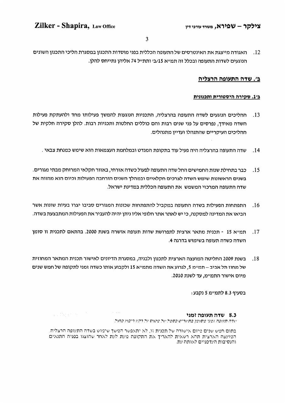 rejection1083 – עמוד 3