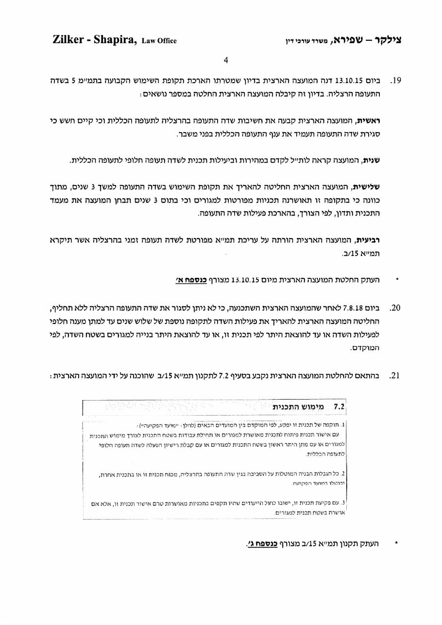 rejection1083 – עמוד 4
