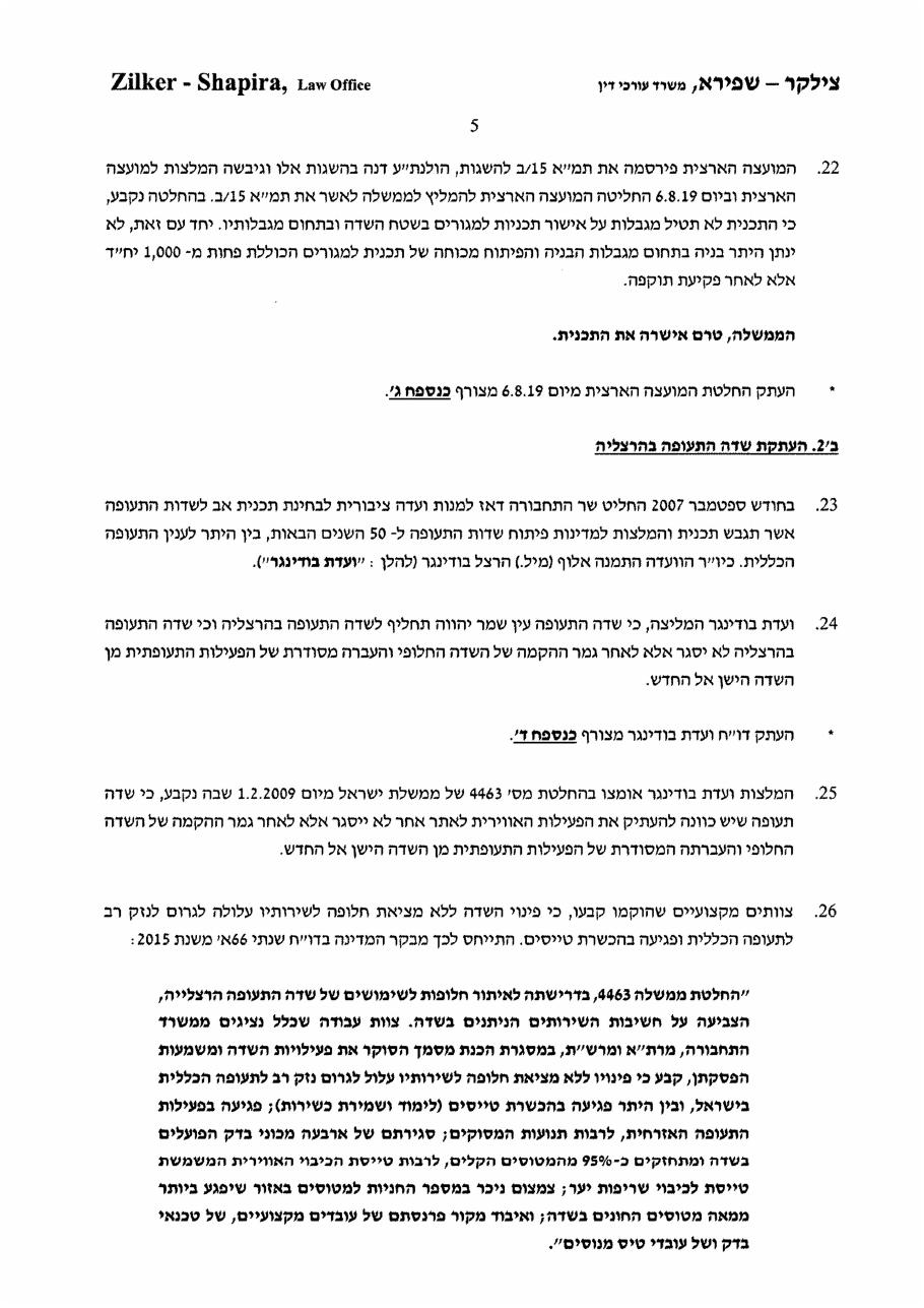 rejection1083 – עמוד 5