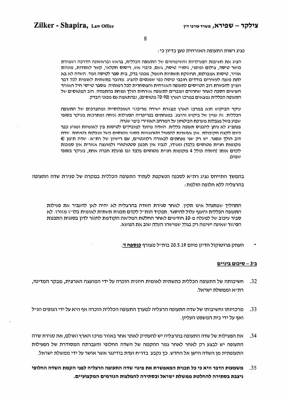 rejection1083 – עמוד 8