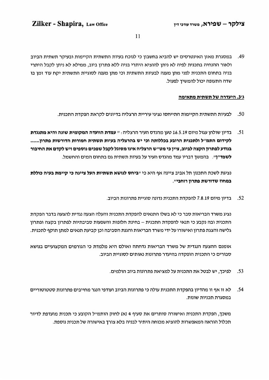 rejection1083 – עמוד 11
