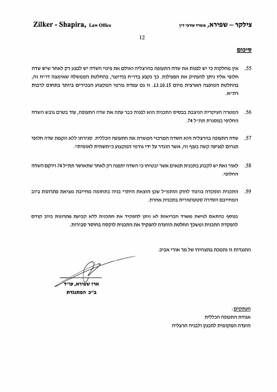 rejection1083 – עמוד 12