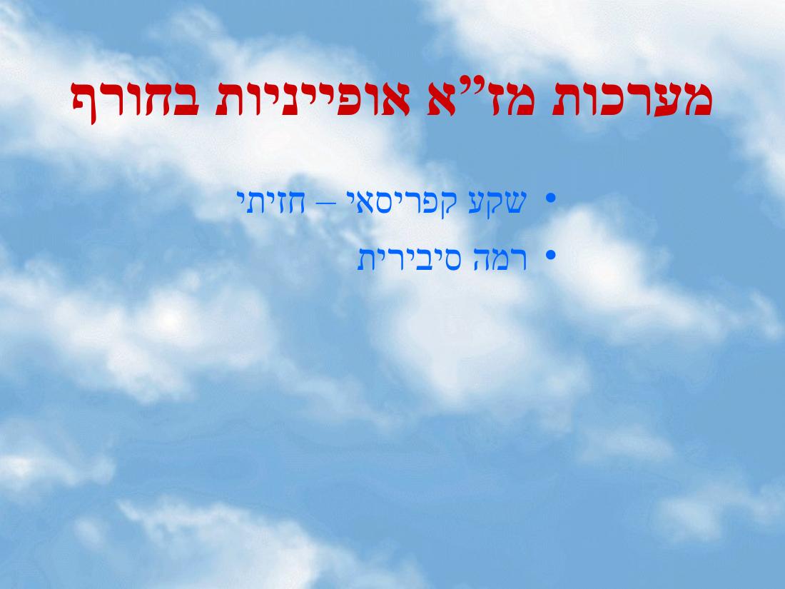 מטאורולגיה – עמוד 43