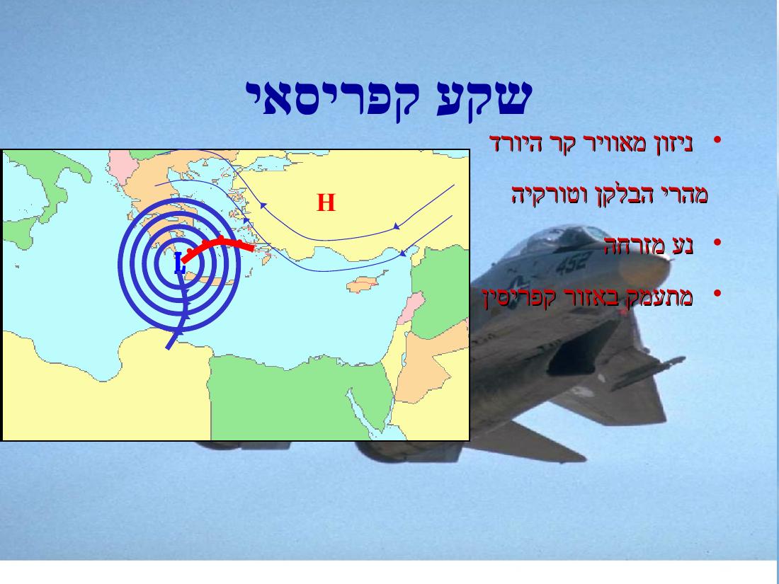 מטאורולגיה – עמוד 47