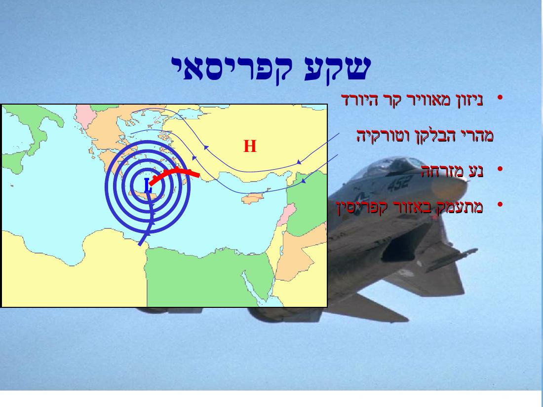 מטאורולגיה – עמוד 48