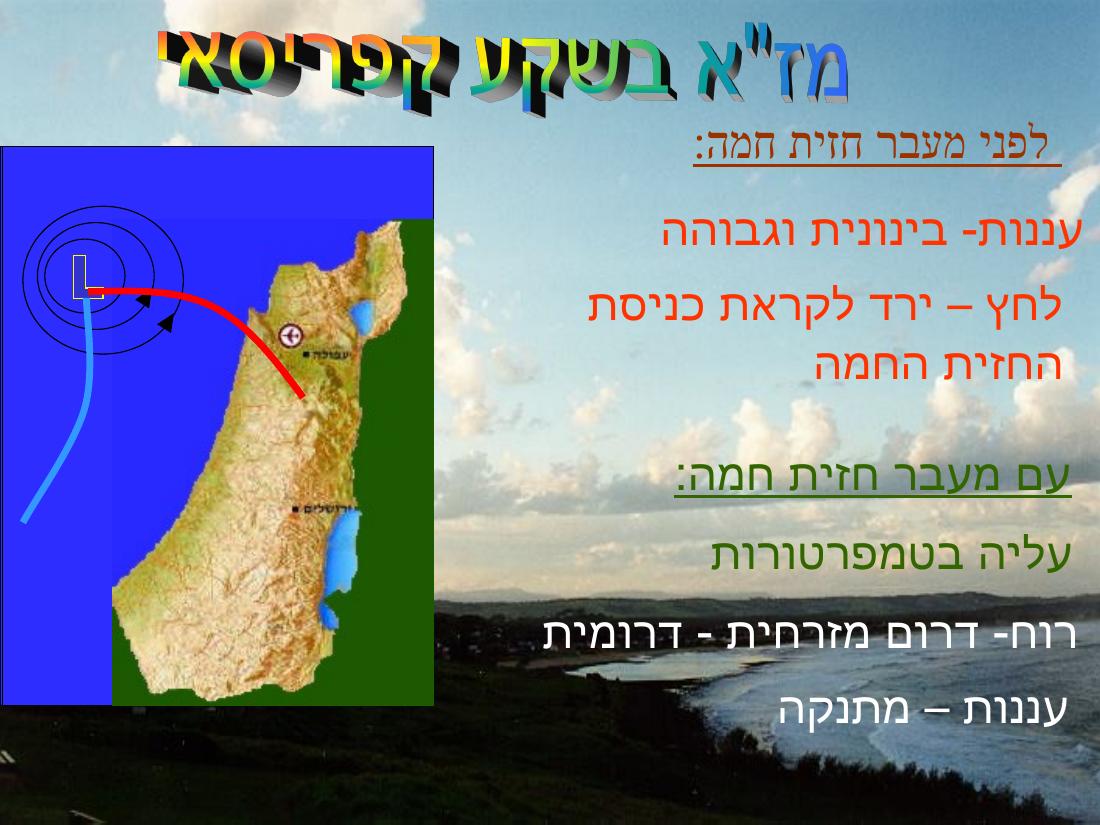 מטאורולגיה – עמוד 54