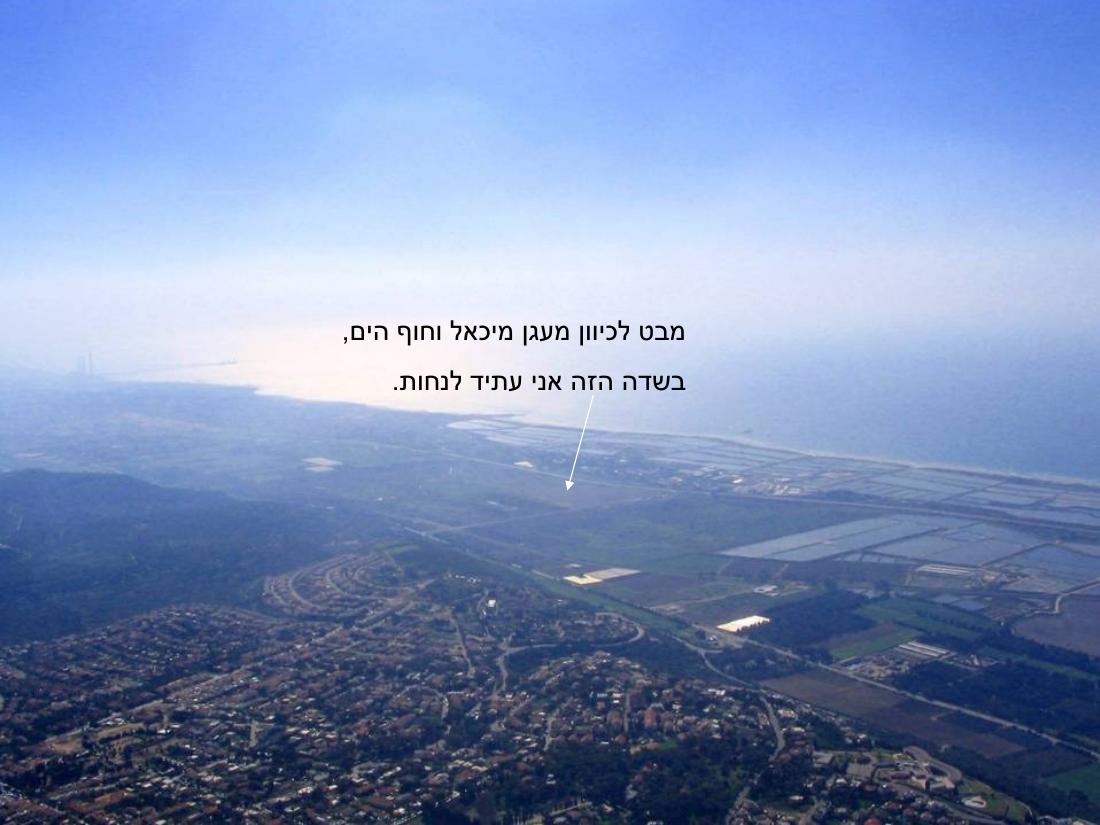 במצנח רחיפה מהגלבוע למעגן מיכאל – עמוד 31